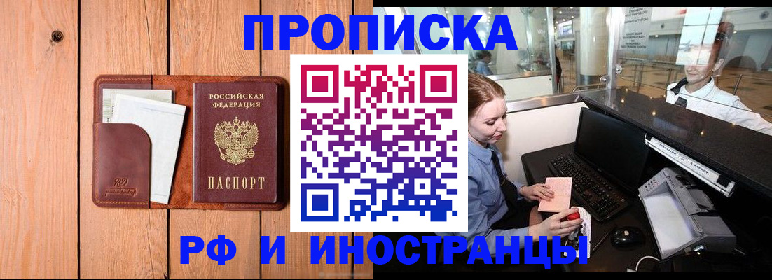 временная прописка в Апрелевке